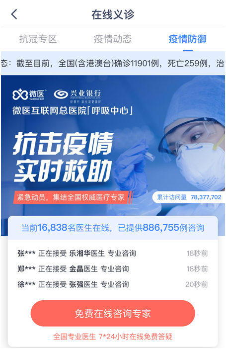 引入線上義診服務，共同打響防疫攻堅戰。.jpg
